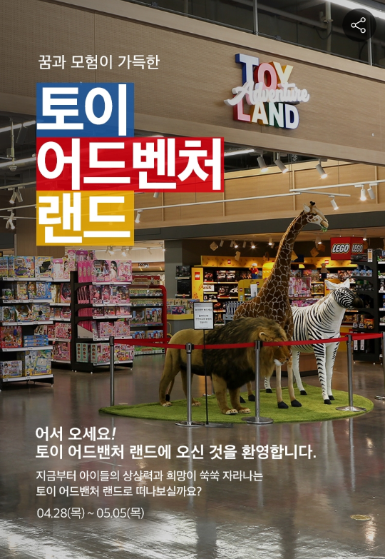  어린이날 홈플러스 완구 10만원 이상 구매시 3만 포인트 적립 행사 - 상품보기도 어렵고 적용여부도 확인이 어렵다..