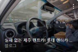 제주렌터카 내 차 타이어와 휠 보증받는 방법(개인사고 포함) 9