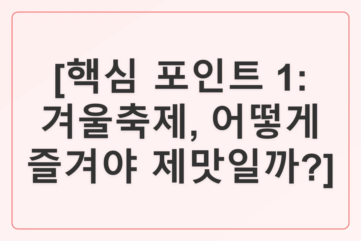 겨울축제_1