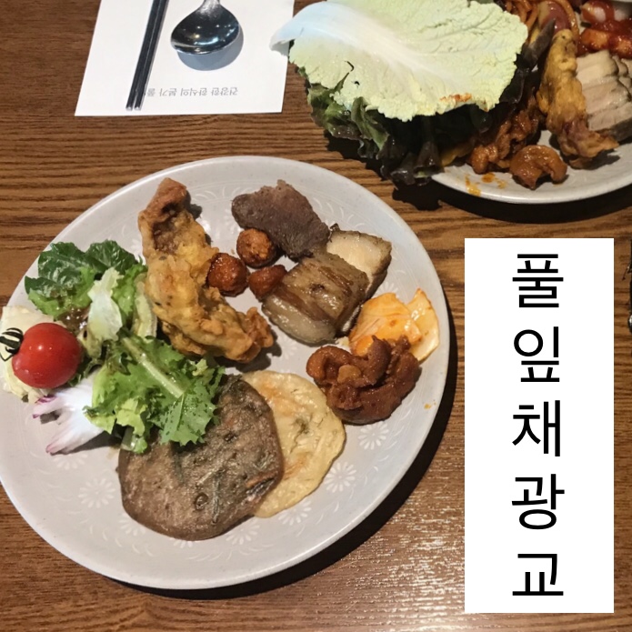  기대보다 별로였던 광교 풀잎채 (풀잎채 광교롯데아울렛점)