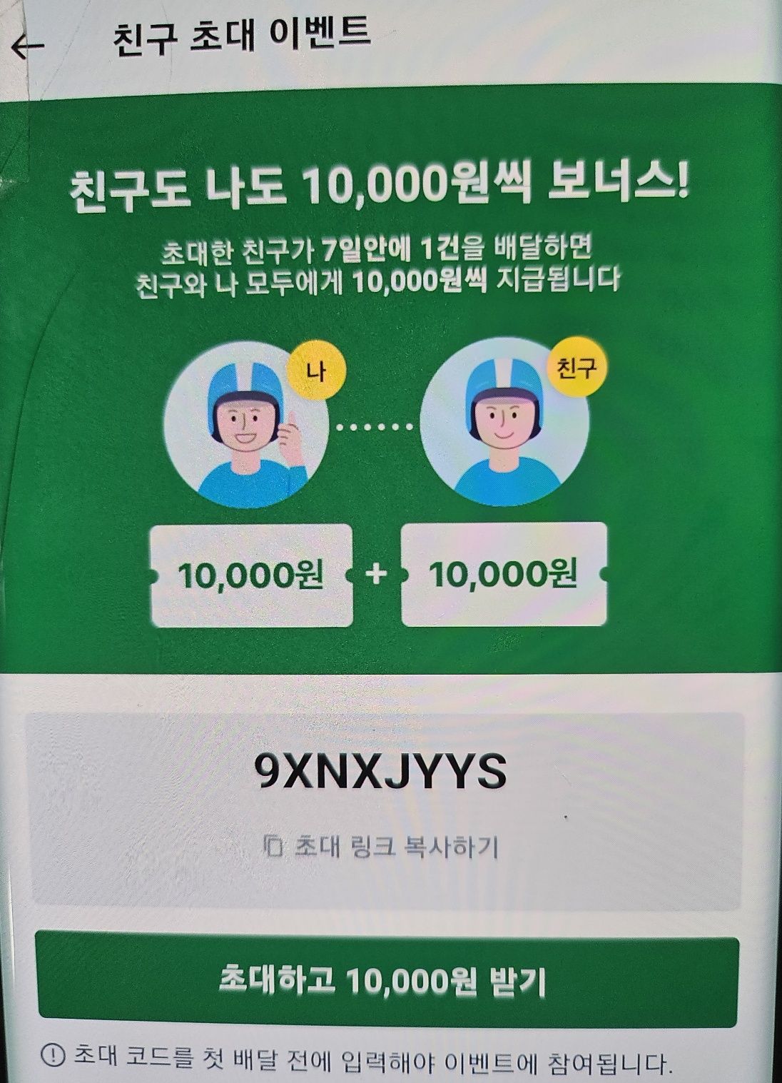 쿠팡이츠추천인코드