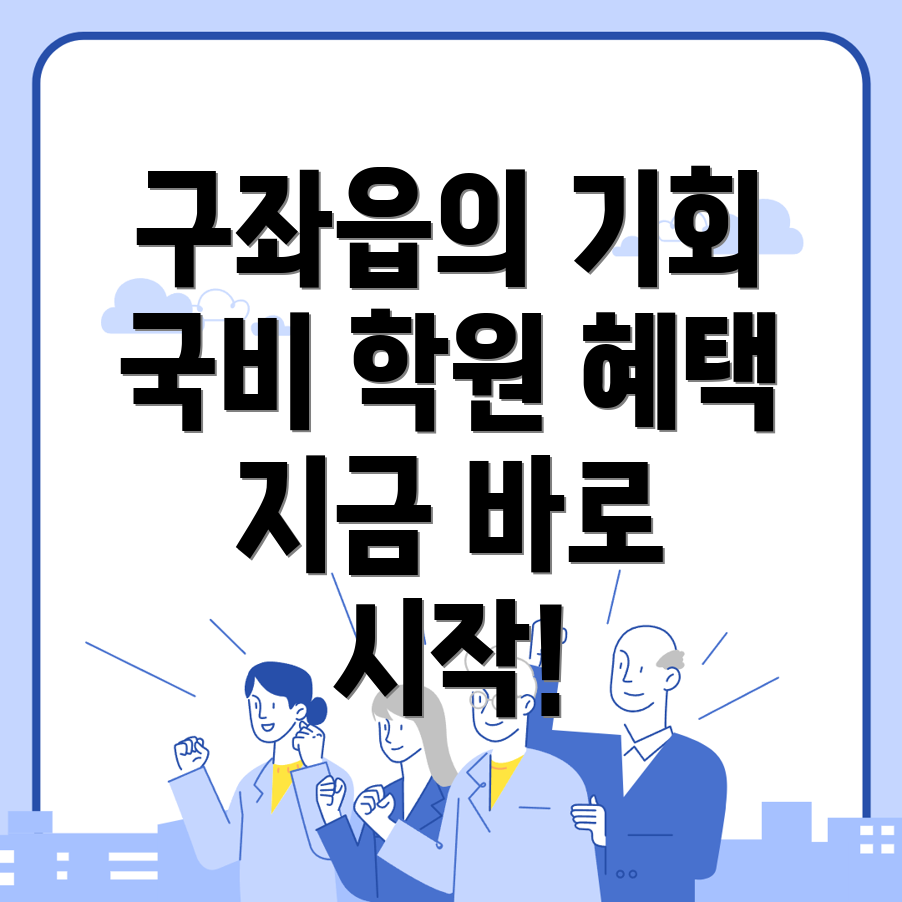 국비지원학원