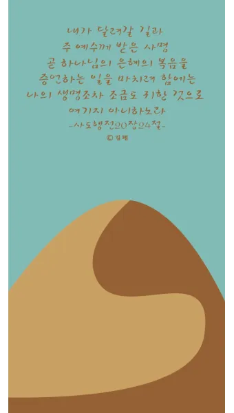 사도행전 20장 설교 주제 모음_10