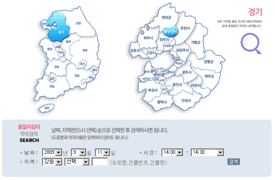 휴일지킴이약국 지도 검색