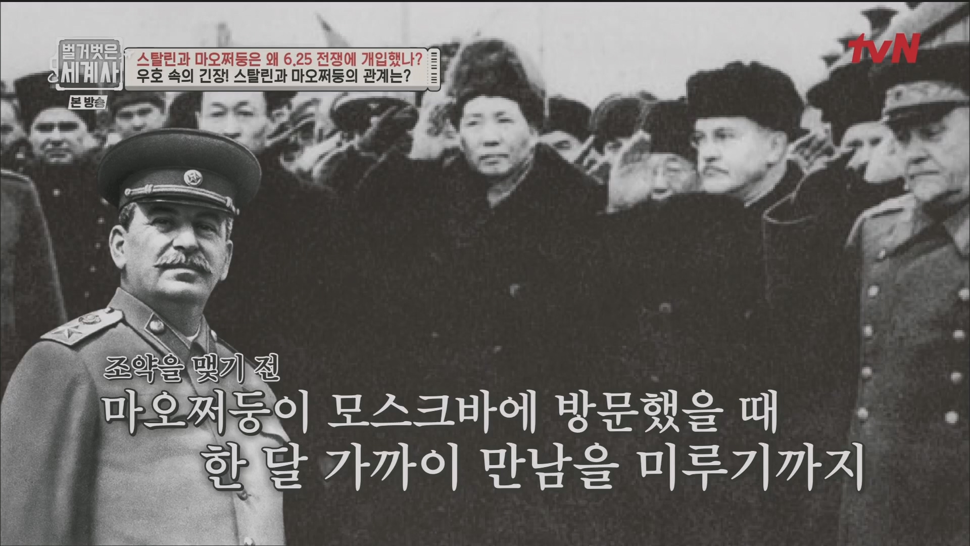 벌거벗은 세계사.E114.230829p.H264-F1RST.mp4_20240323_165610.632.jpg