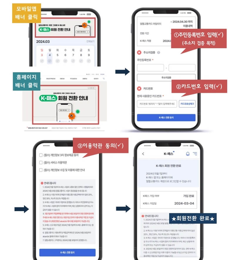 k패스-회원전환-방법-사진1