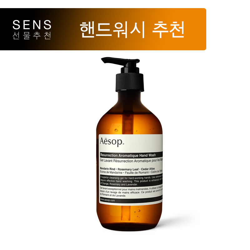  [핸드워시 추천] 이솝  Aesop 레저렉션 아로마틱 핸드워시 (Resurrection-aromatique-hand-wash)