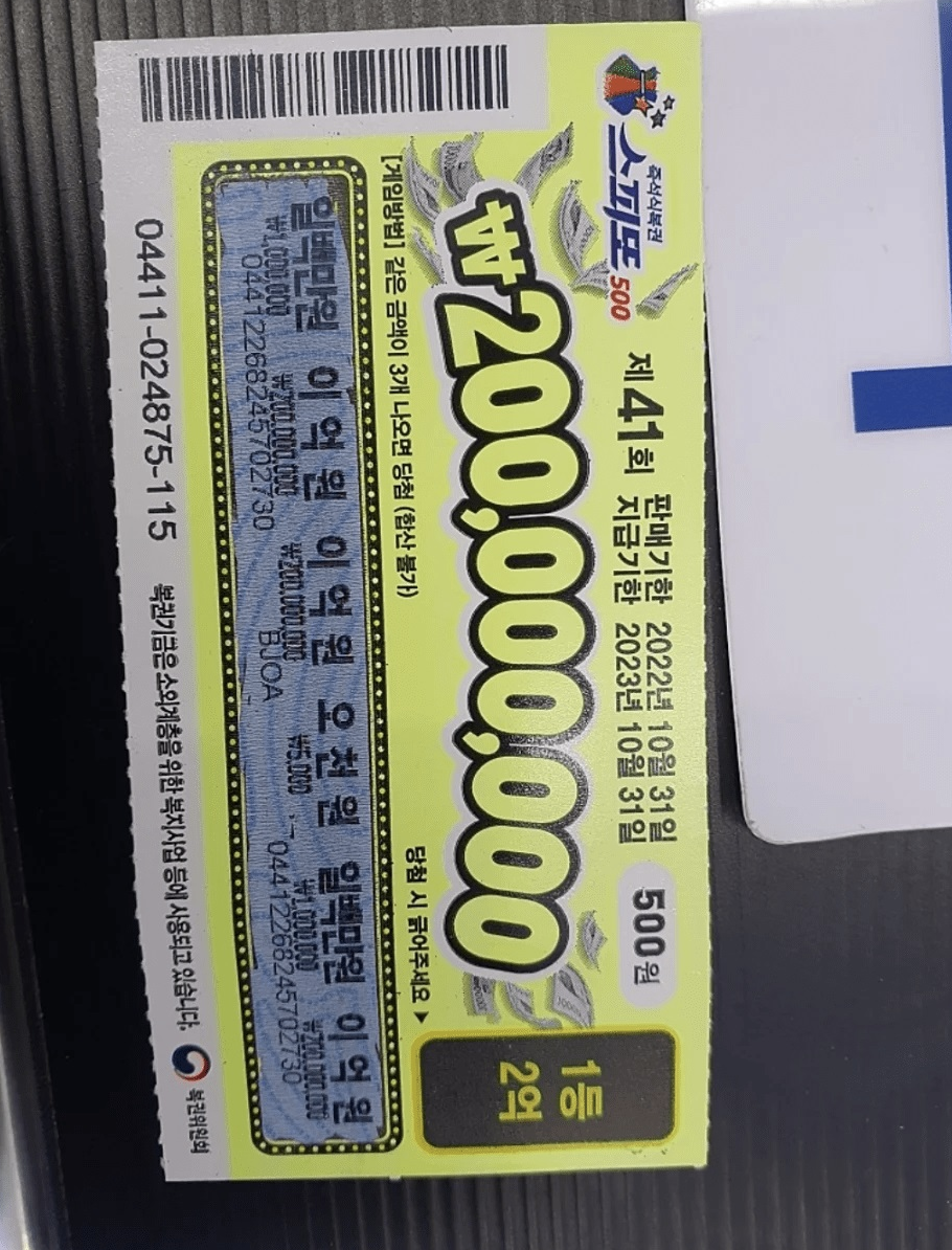 천만원 줄테니 복권금 대신 받아 달라는 할머니 ㄷㄷ 2