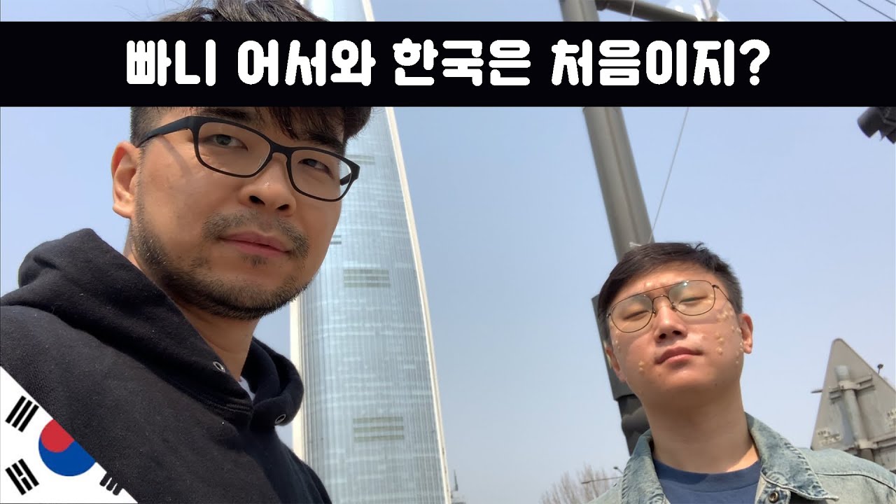 빠니보틀 조튜브