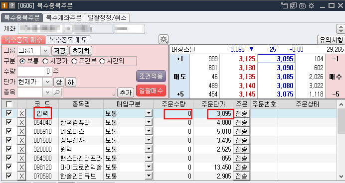 미래에셋-대우-HTS에서-복수종목을-매수하는-방법