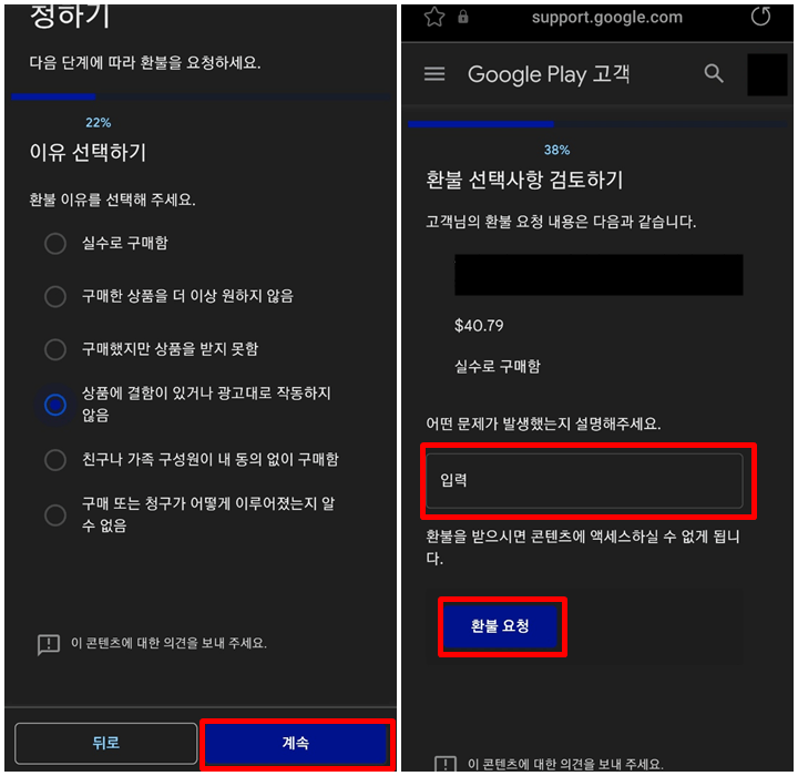 구글플레이 환불이유 입력하기