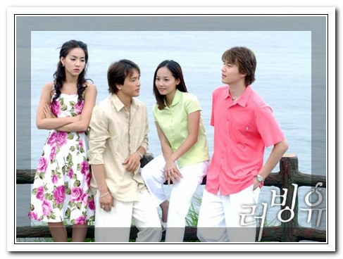  [한국드라마] 2002 러빙유 ( 유진,박용하,이유리,이동욱 )