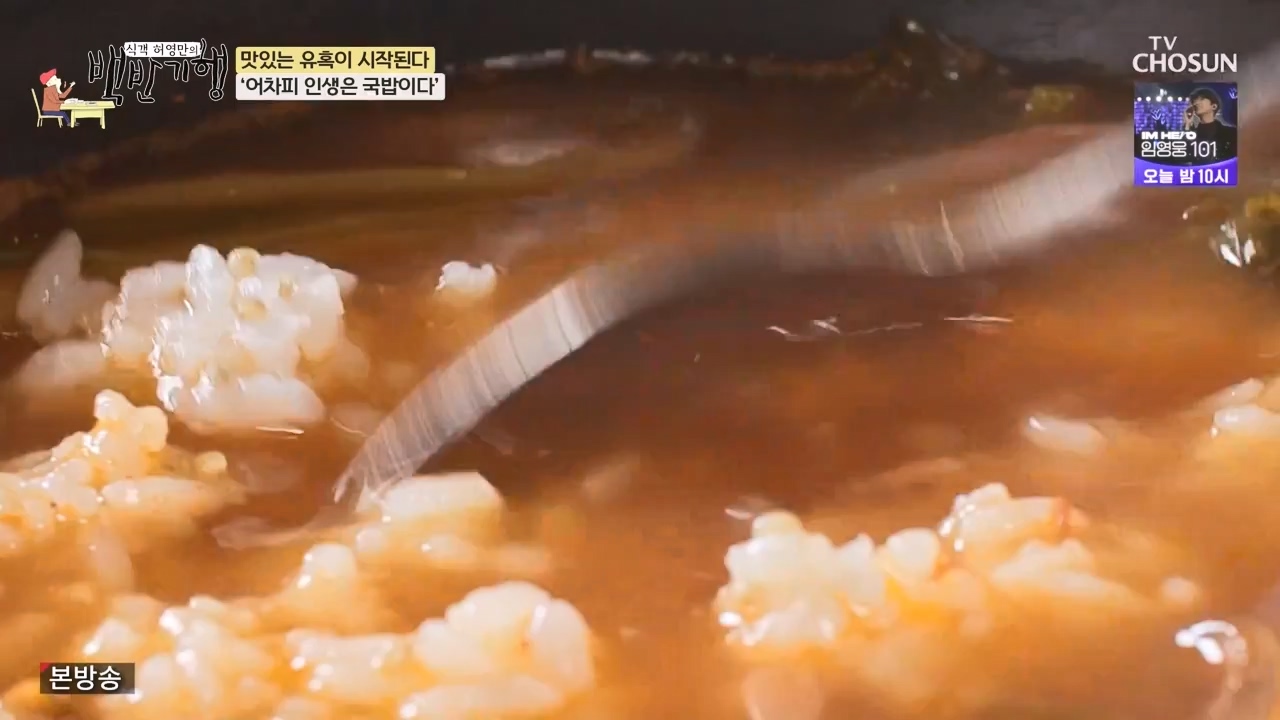 식객 허영만의 백반기행.E221.231104p-NEXT.mp4_20231104_173127.929.jpg