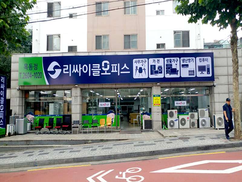 1. 리싸이클오피스 목동점 소개