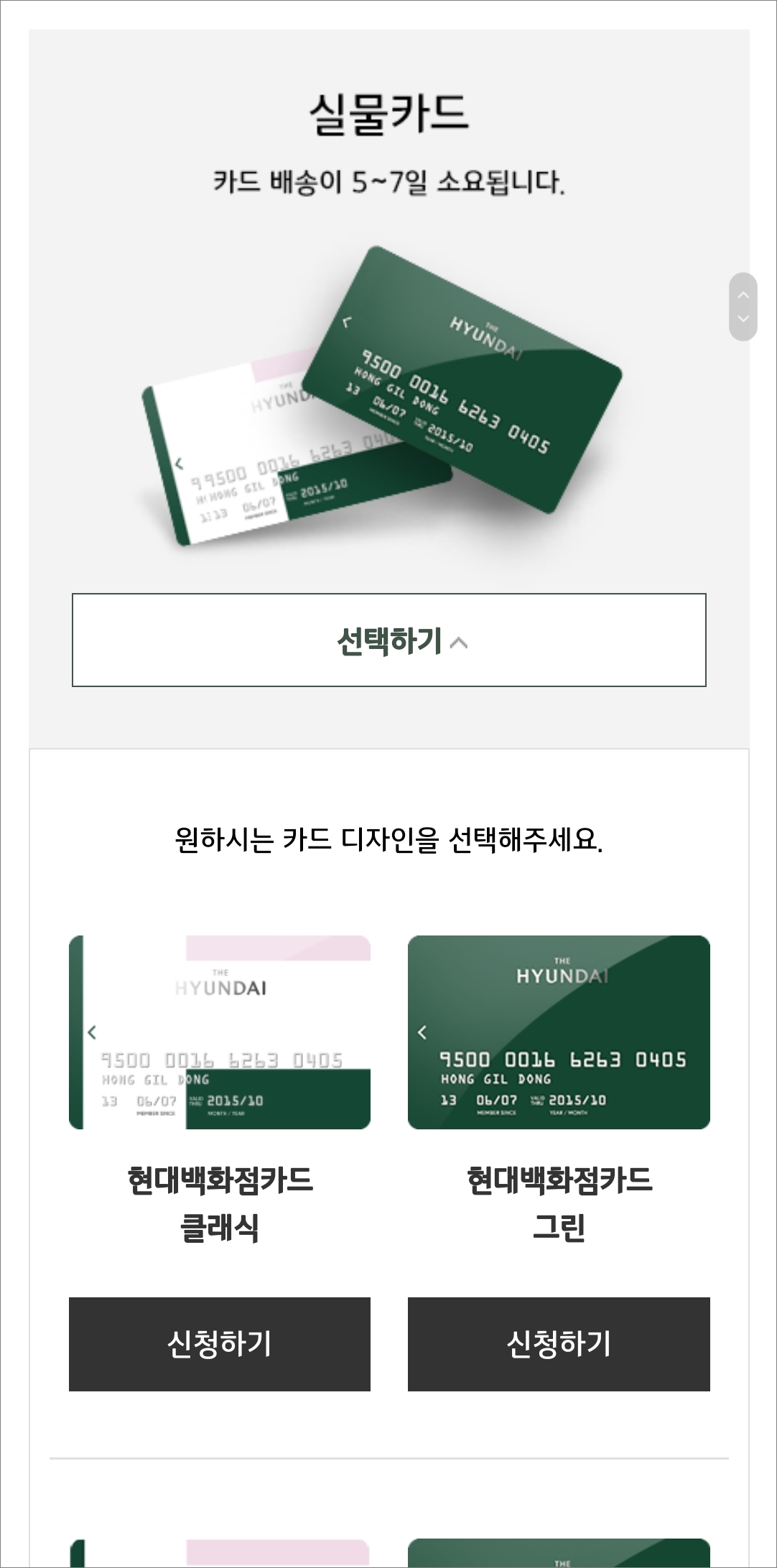 실물카드의 경우 디자인 선택