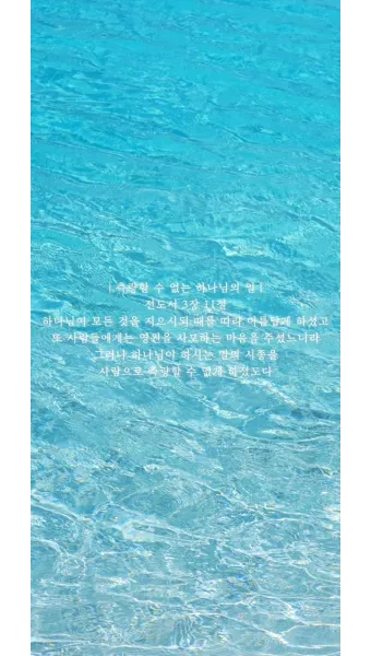전도서 3장 모든일의 때 성경 해석_29