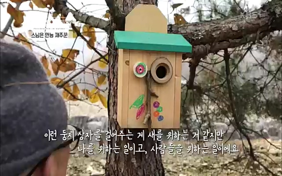 [3회] 자연의 철학자들 - KBS새처럼 살고 싶어라] 자연이라는 위대한 법당에서 숲의 울림, 새들의 소리를 들으며 깨달음을 얻은 도연 스님.ts_20220320_153601.635.jpg