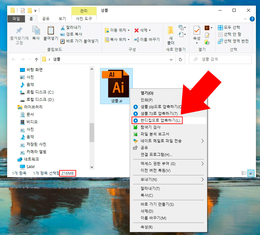  반디집 분할 압축 방법 및 압축 파일 풀기