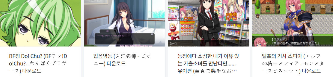  오늘 올린 에로게 파일 다운로드 (2021년 3월 28일)