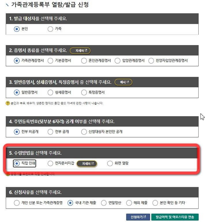 가족관계증명서인터넷발급4