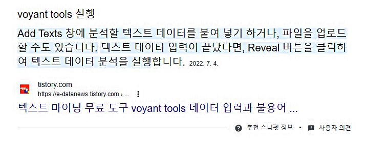 Voyant-Tools 사용법 구글 스니펫 정보