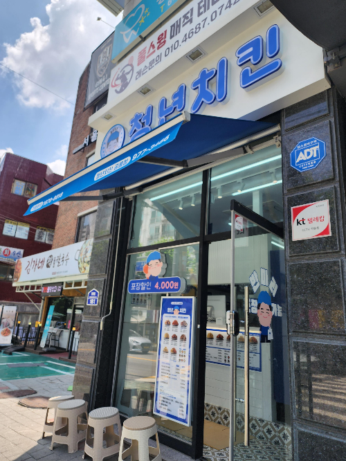 청년치킨 공릉점 이미지