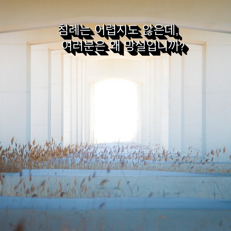  침례의 뜻, 아는 사람만 안다.