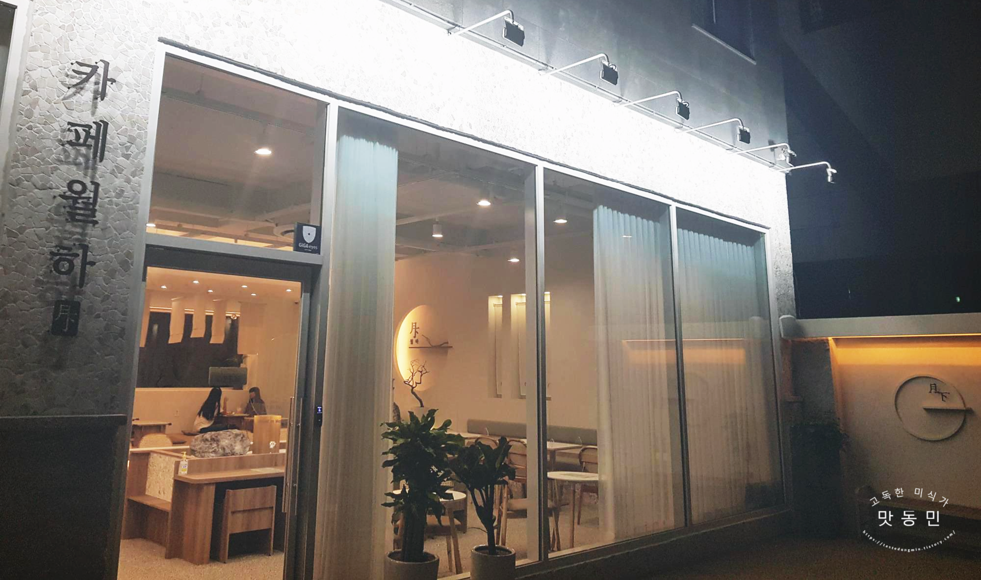  [부산 강서구 카페] 카페 월하: 달이 비치는 공간 감성카페 월하(月下)