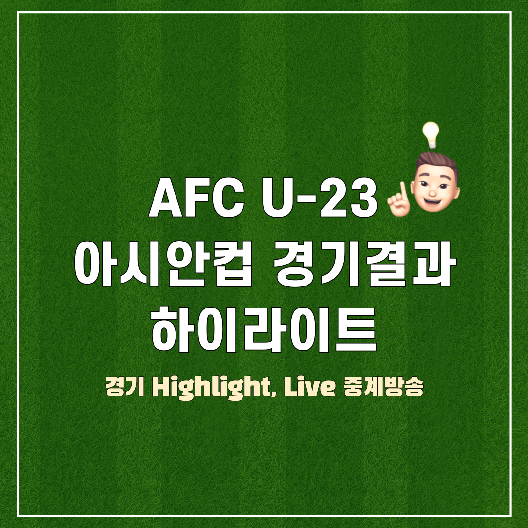 AFC-U23-아시안컵
