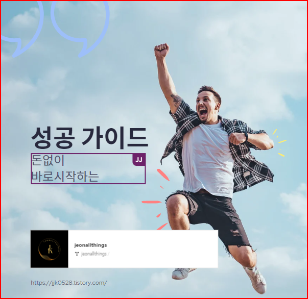  돈없이 바로시작하는n잡 성공가이드