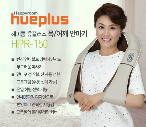  해피룸 휴플러스 목/어깨 안마기 사용후기