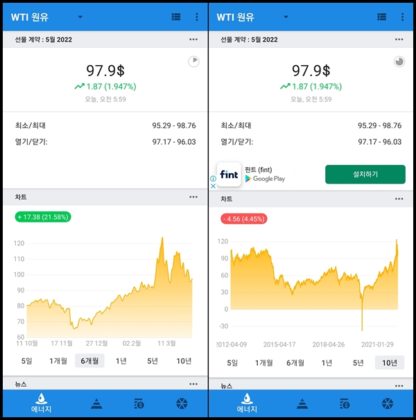 국제 유가 어플 화면