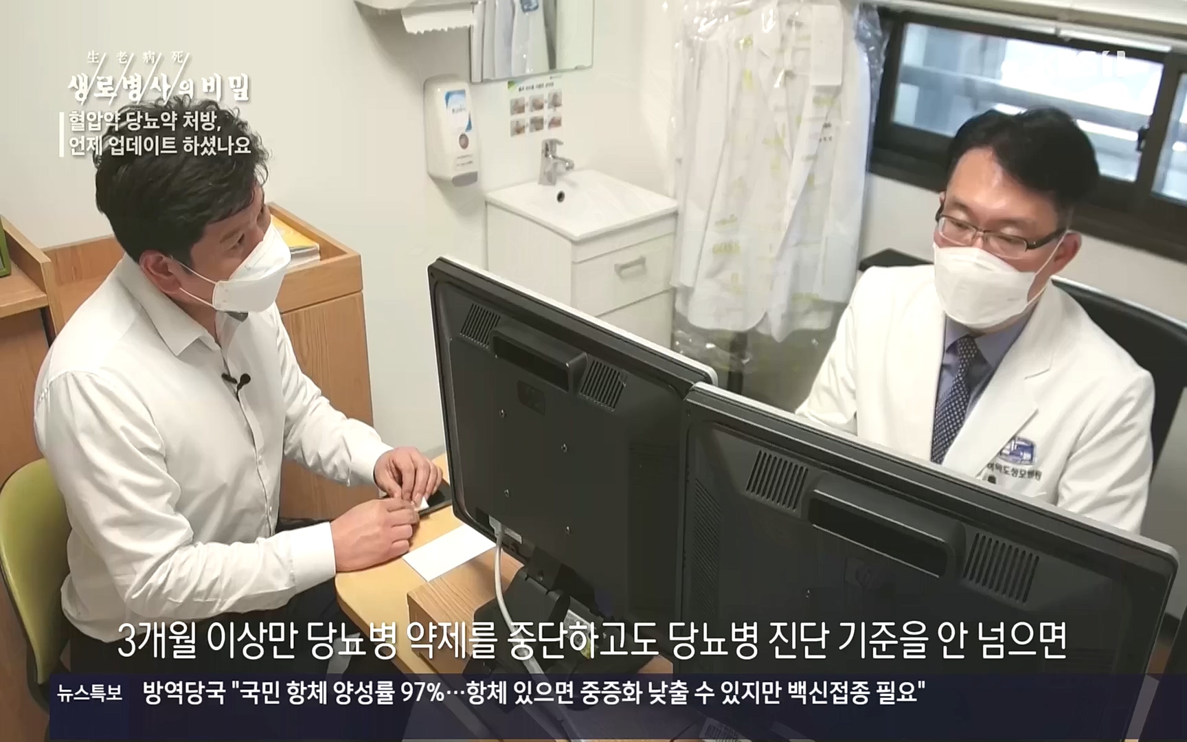 생로병사의 비밀.E838.221005p.H264-F1RST.mp4_20221008_182159.866.jpg