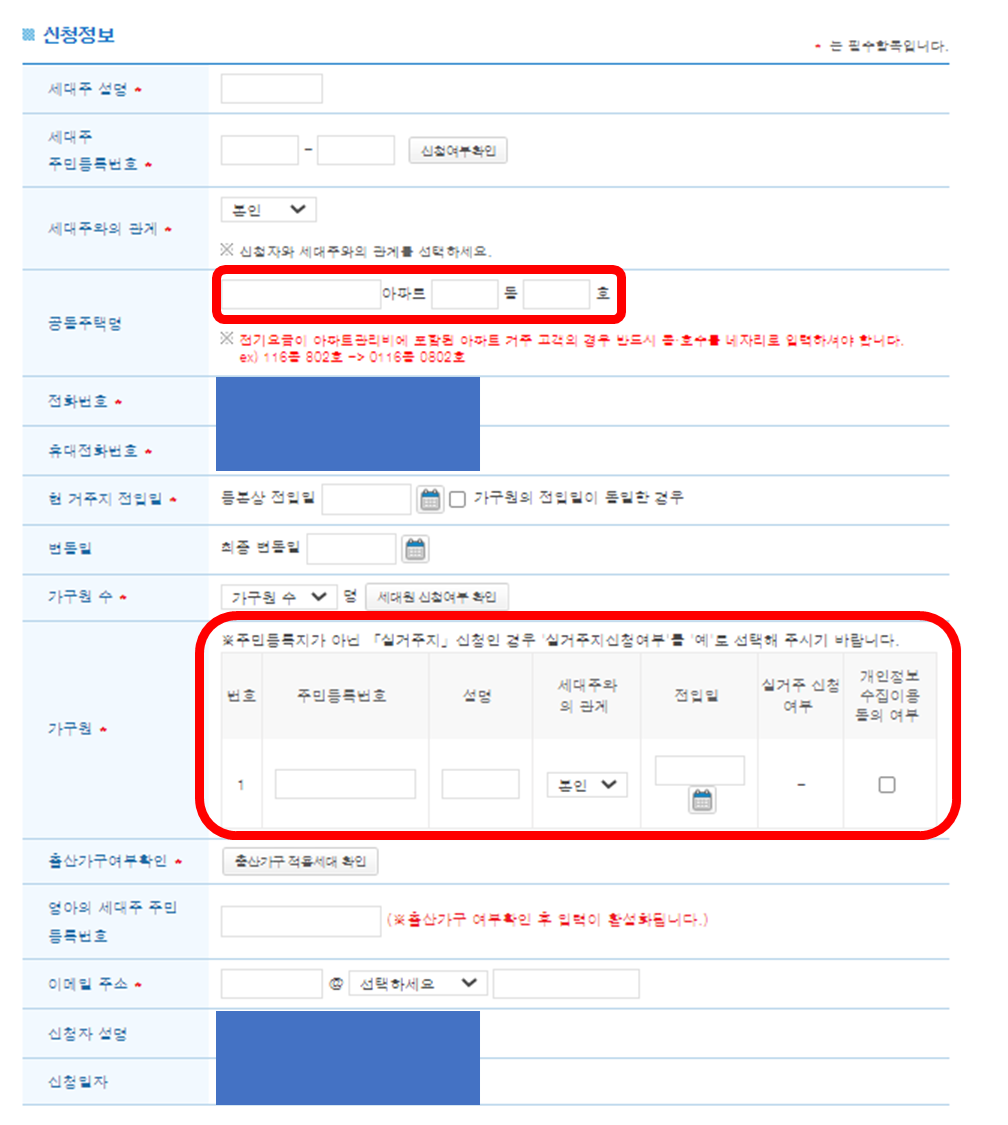 전기료 감면 신청서