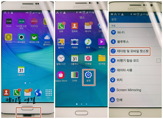 테더링 및 모바일 핫스팟 메뉴로 들어가기