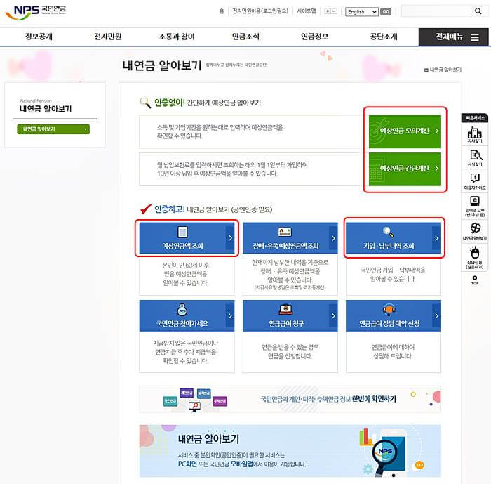 내 연금 알아보기 페이지