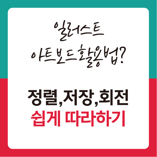 일러스트 아트보드