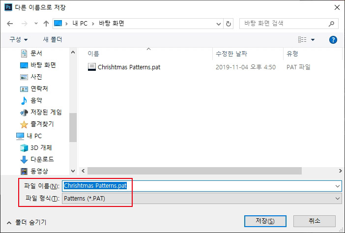 포토샵 패턴 저장