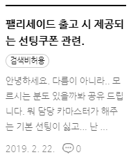  팰리세이드 출고 시 제공되는 선팅쿠폰 관련.