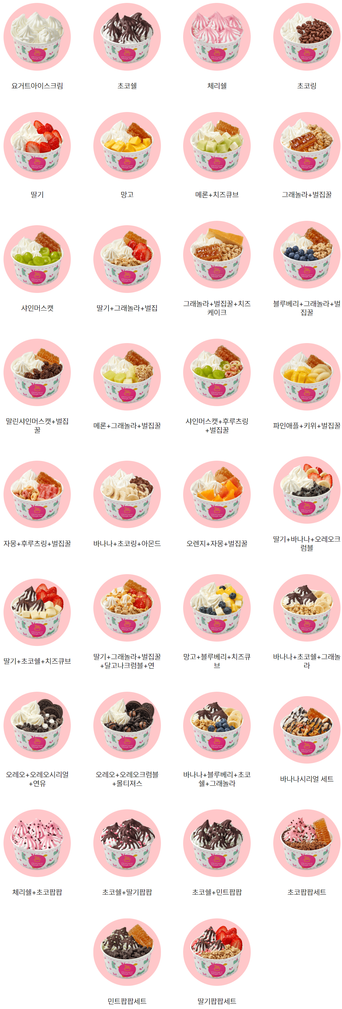 요거트 아이스크림 메뉴