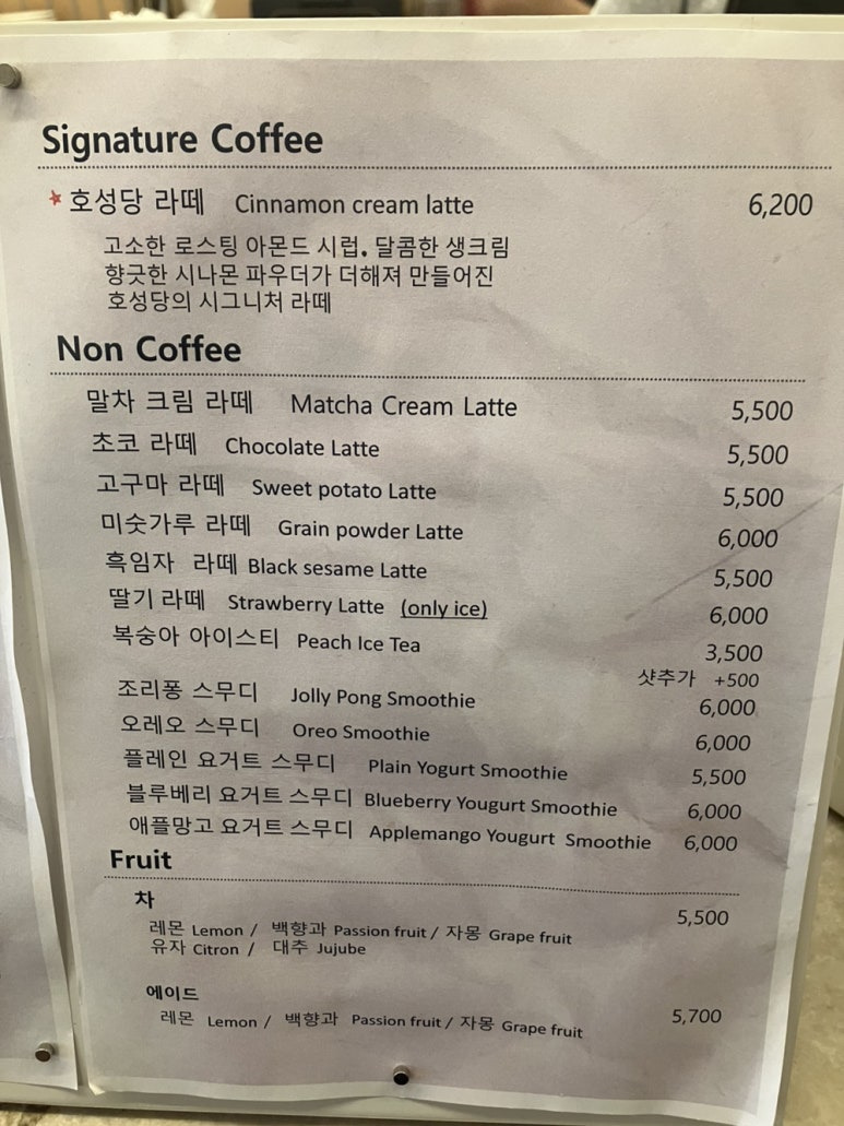 호성당 메뉴