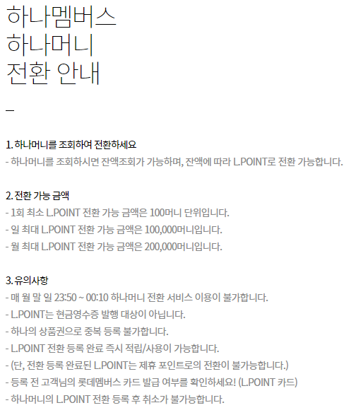 엘포인트 사용처와 포인트 전환, 현금화 방법 엘포인트 사용처와 포인트 전환, 현금화 방법