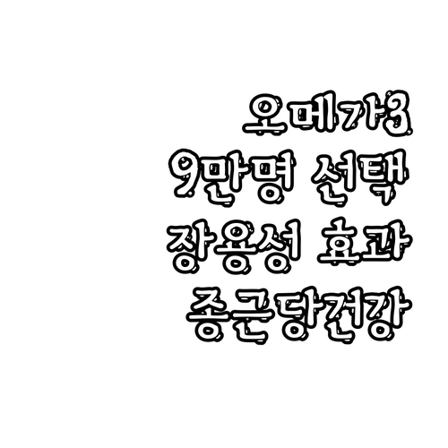 종근당건강 프로메가 오메가3 트리플,
