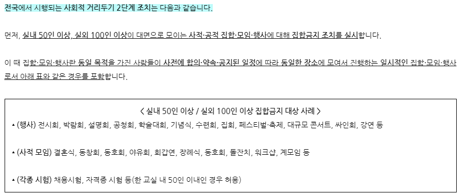  사회적 거리두기 2단계 기준 및 내용