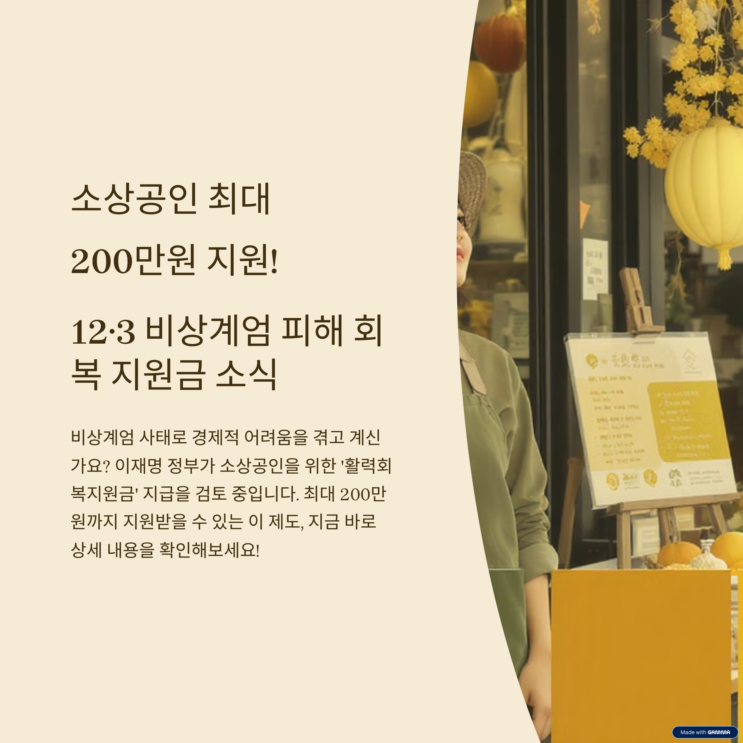소상공인 활력회복지원금 지원 대상 지원 금액 최대 200만원!