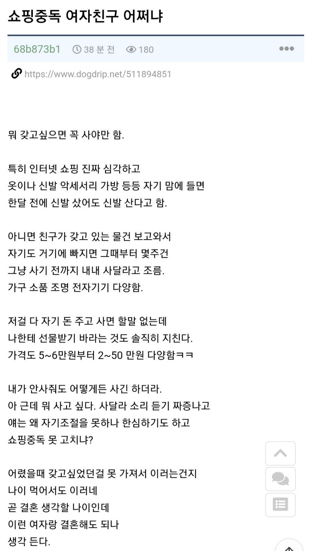 쇼핑중독인 여자친구로 인해 고민인 남자