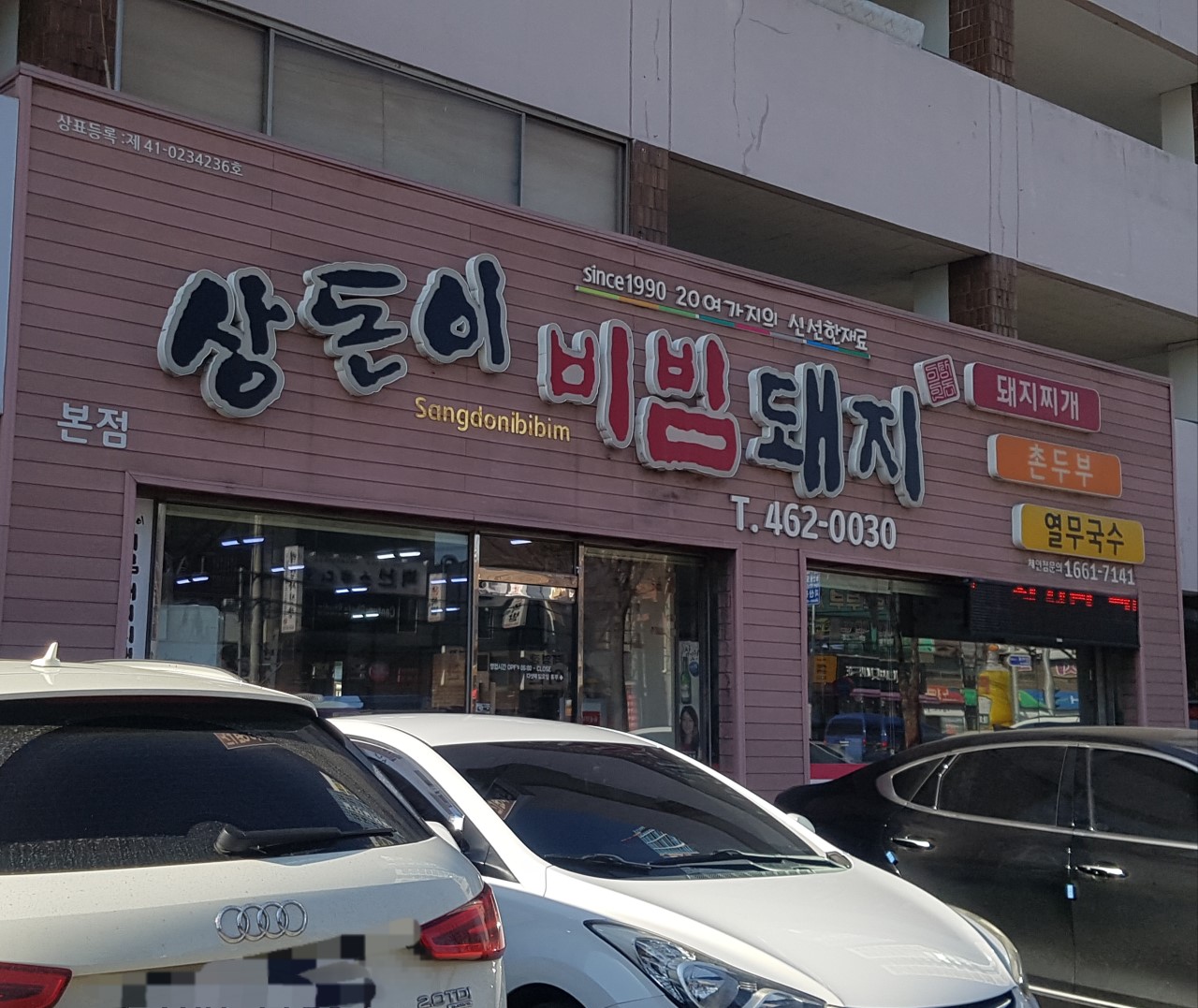 [2025년 2월 20일 생방송 투데이 방영] 상돈이 비빔돼지 본점 완벽 정리!