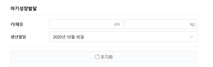  아기성장발달계산기  이용하기