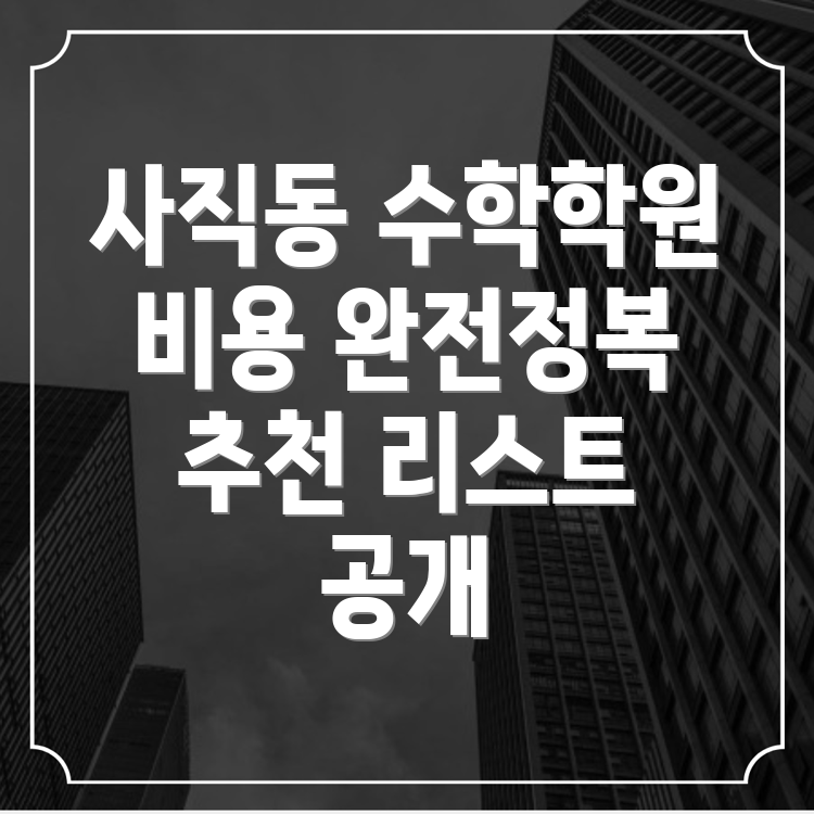 초등 수학학원