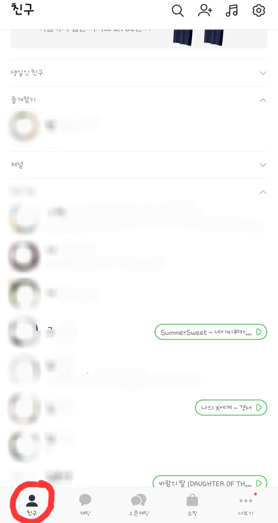 카카오톡-친구-목록-이미지